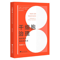 干细胞治理：临床转化面临的挑战