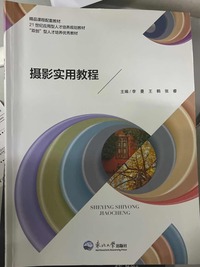 摄影实用教程