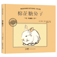 大师名作绘本·棉花糖兔子