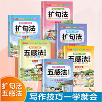 看图写话一学就会五感法写作文全6册 写作文方法技巧素材积累写人记事描景状物同步作文满分作文 小学生三四五六年级通用