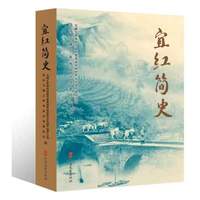 宜红简史