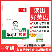 2025一本英语半小时晚读一年级小学生优美句子英语晨诵晚读晨读美文每日一读素材积累好词好句日有所诵