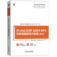 Protel DXP 2004 SP2印制电路板设计教程 第2版     郭勇 陈开洪 吴荣海
