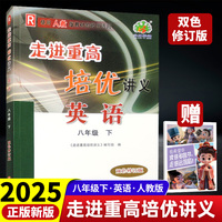3D国风漫画笔记本+2025春走进重高培优讲义八年级英语下册人教版双色修订版（全2册）