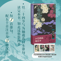 山花枝接海花开:俳人笔下的节气与花