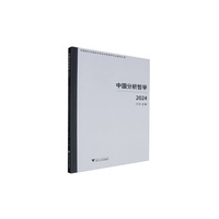 中国分析哲学（2024）