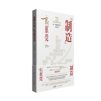 “制造”新东莞