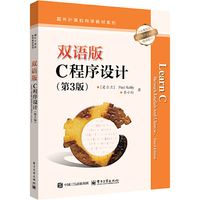 双语版C程序设计（第3版）