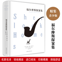 福尔摩斯探案集