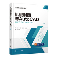 机械制图与AutoCAD