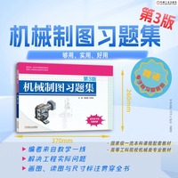 机械制图习题集 第3版   黄素霞 马希青     一流本科 十四五 机械制图习题集 精品课程配套教材