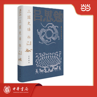 三国史话（图文导读版） 吕思勉历史著作集