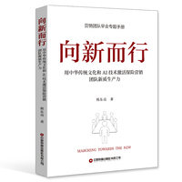 【当当自营】向新而行：用中华传统文化和AI技术激活保险营销团队新质生产力