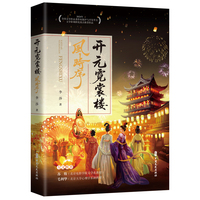 开元霓裳楼：风时序