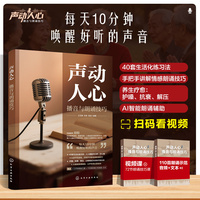 声动人心 : 播音与朗诵技巧