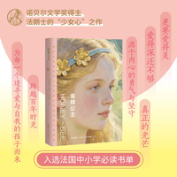 蜜蜂公主 诺奖大师法朗士的“少女心”之作