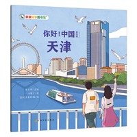 你好！中国：天津