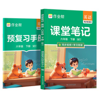2026春作业帮课堂笔记【英语六年级下册WY】小学一二三四五六年级语数英课本教材人教苏教北师外研随堂笔记课前预习