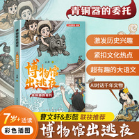 博物馆出逃夜·青铜器的委托