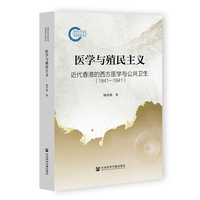 医学与殖民主义