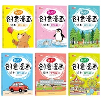 我的创意漫画绘本第一辑（全3册）