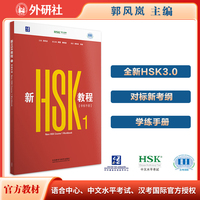 新HSK教程1?学练手册