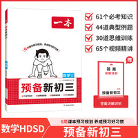 26秋一本预备新初三数学华师版暑假课本预习规划打卡暑假衔接作业同步训练初中数学基础知识数学自测练习题