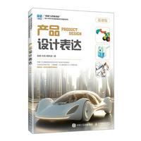 产品设计表达（慕课版）