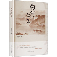 白河彼岸