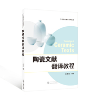 陶瓷文献翻译教程