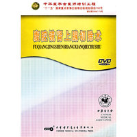 腹腔镜肾上腺切除术(1DVD)