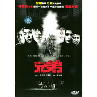 兄弟(DVD)