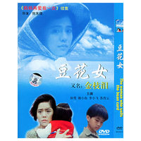 豆花女(DVD)