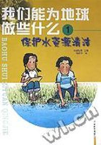 我们能为地球做些什么(1)