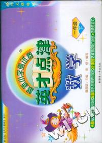 最新小学测试卷 英才点津:一年级数学下(北师大)