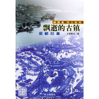 飘逝的古镇：瓷都旧事——群言图文系列