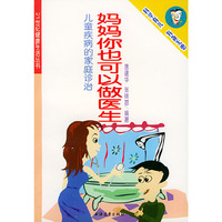 妈妈你也可以做医生