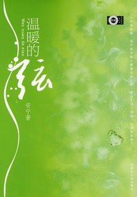 温暖的弦