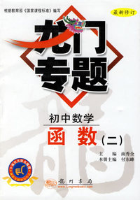 一元二次方程与二次函数(初中数学新课标)/龙门专题