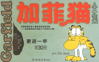 加菲猫全集（第30册）——更进一竿（小开本）