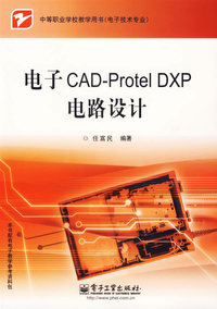 电子CAD-Protel DXP电路设计