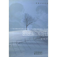 漫漫回家路:秀秀寻亲实录