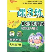 一课3练分类过关测试卷-九年级物理上(配人教)