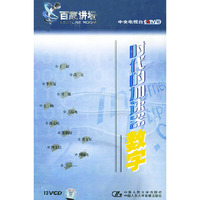 百家讲坛-时代的加速器-数字配套盘(13VCD)
