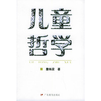 儿童哲学