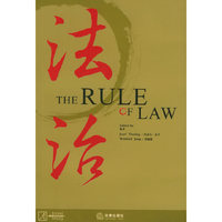 法治