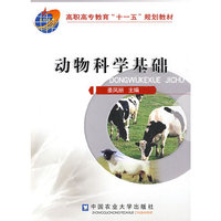 动物科学基础