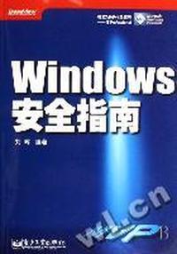 Windows安全指南