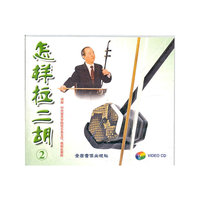 怎样拉二胡(2)VCD