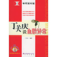 丁关庆谈血脂异常/专家面对面